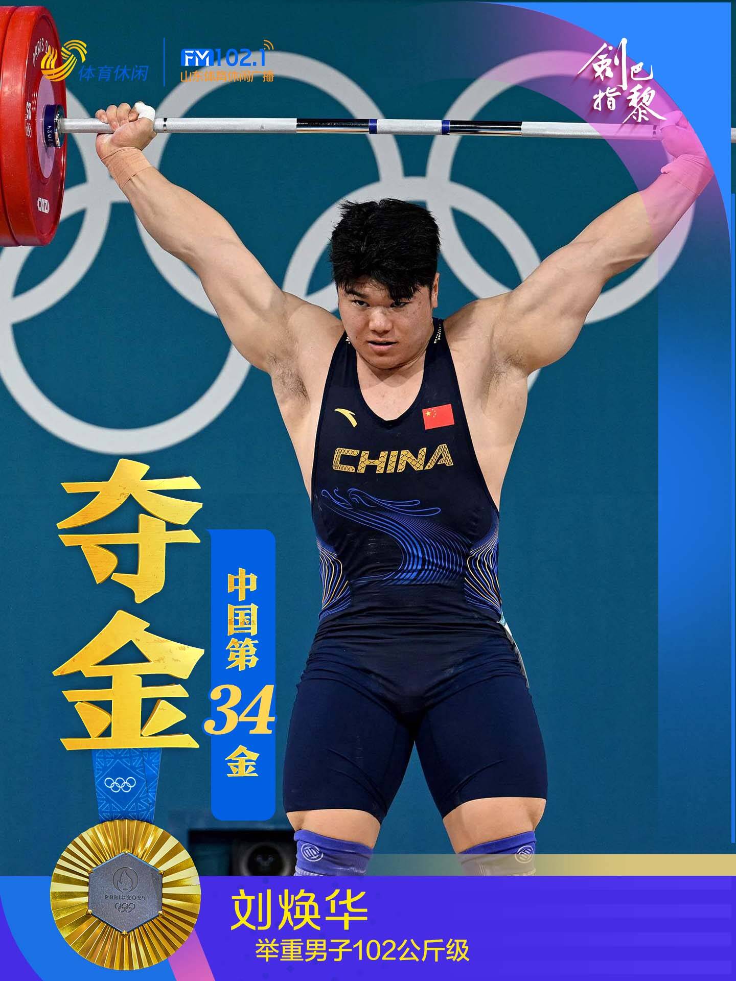 举重决赛：中国选手称霸夺冠