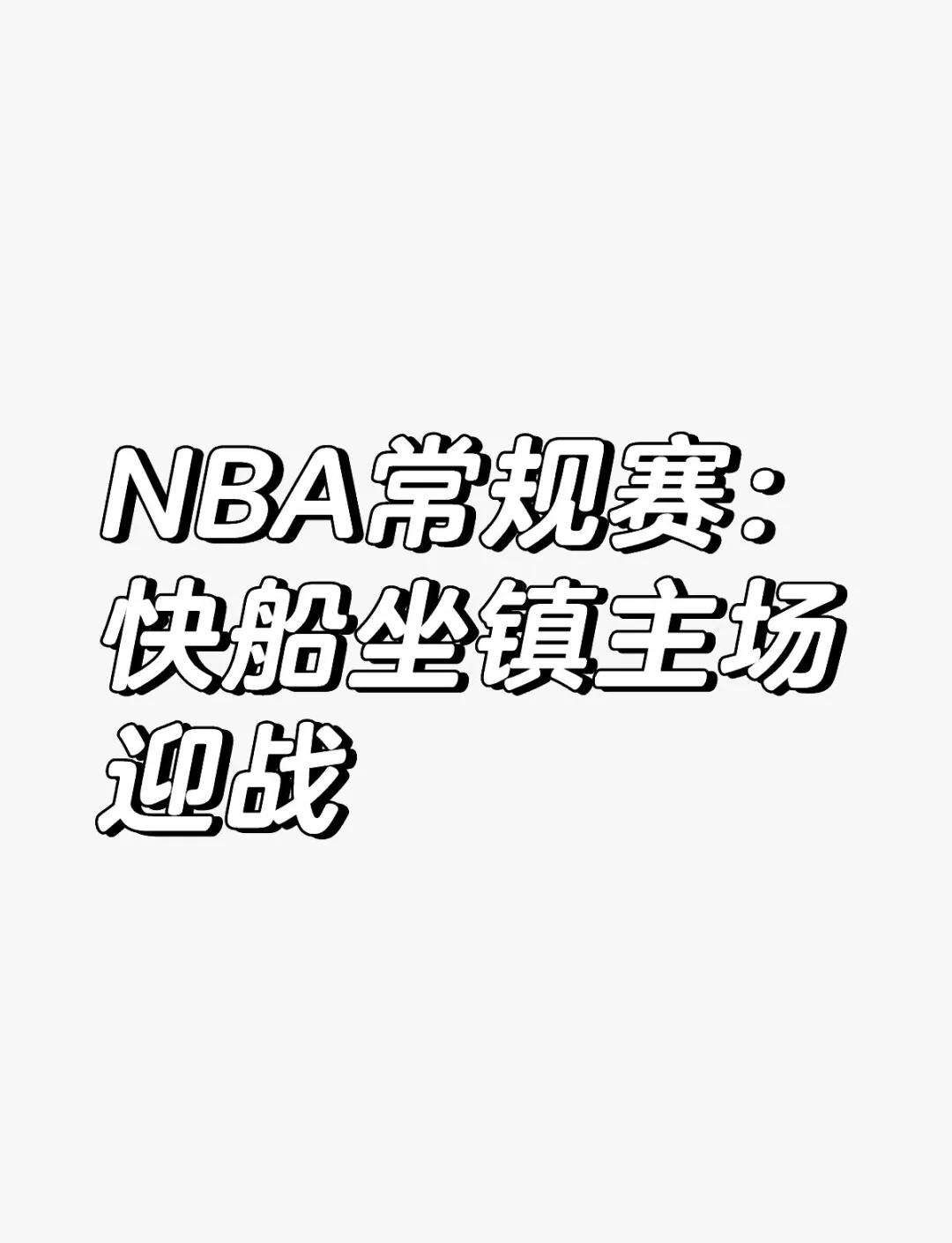 塞维利亚力克瓦拉，豪取连胜