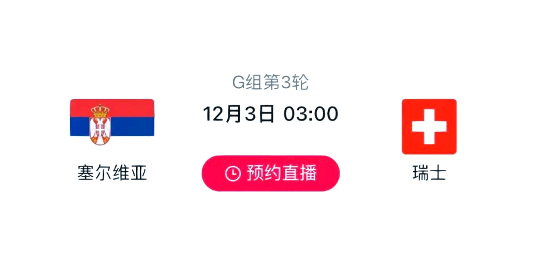 塞尔维亚国家队面对瑞士强队，必须稳扎稳打