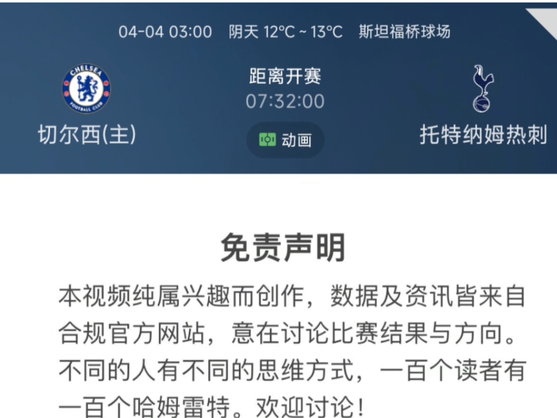 热刺主场失利，教练组反思战术安排的简单介绍