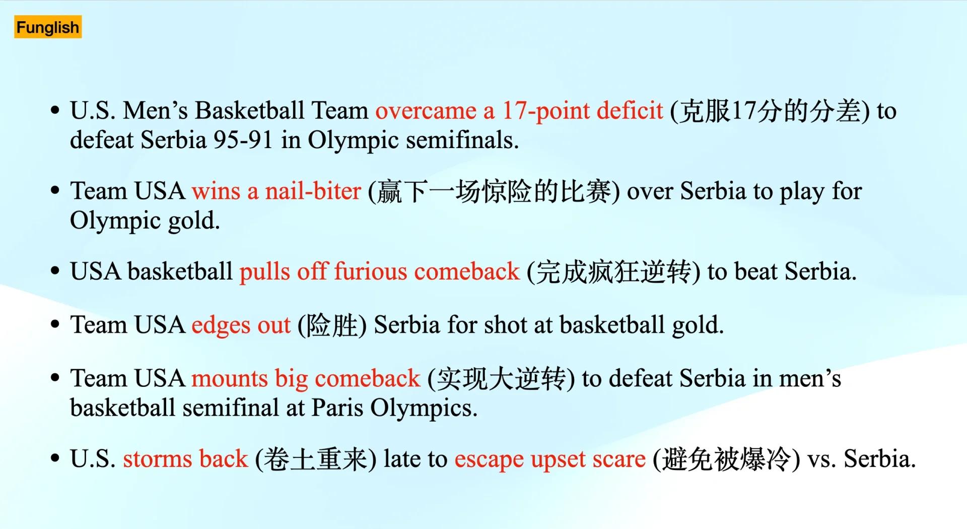 美国男篮逆转阿根廷，晋级东京奥运会八强