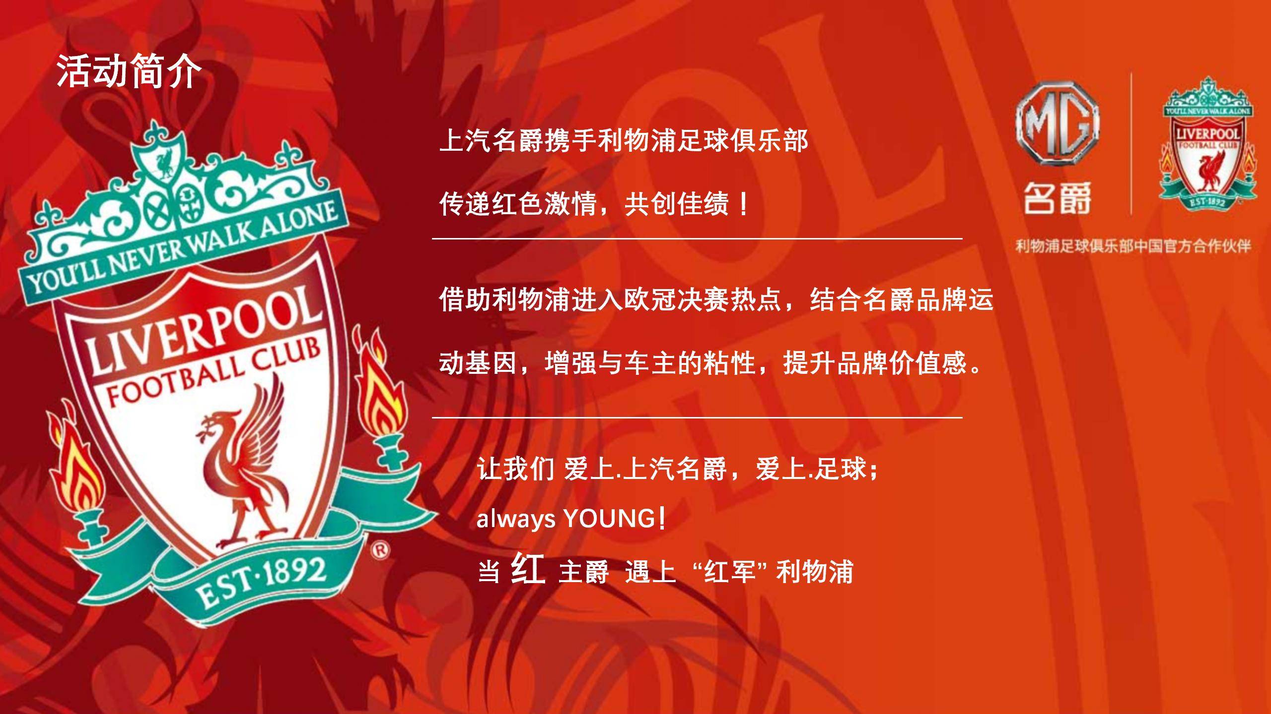 利物浦球迷发起声援活动，鼓励球队