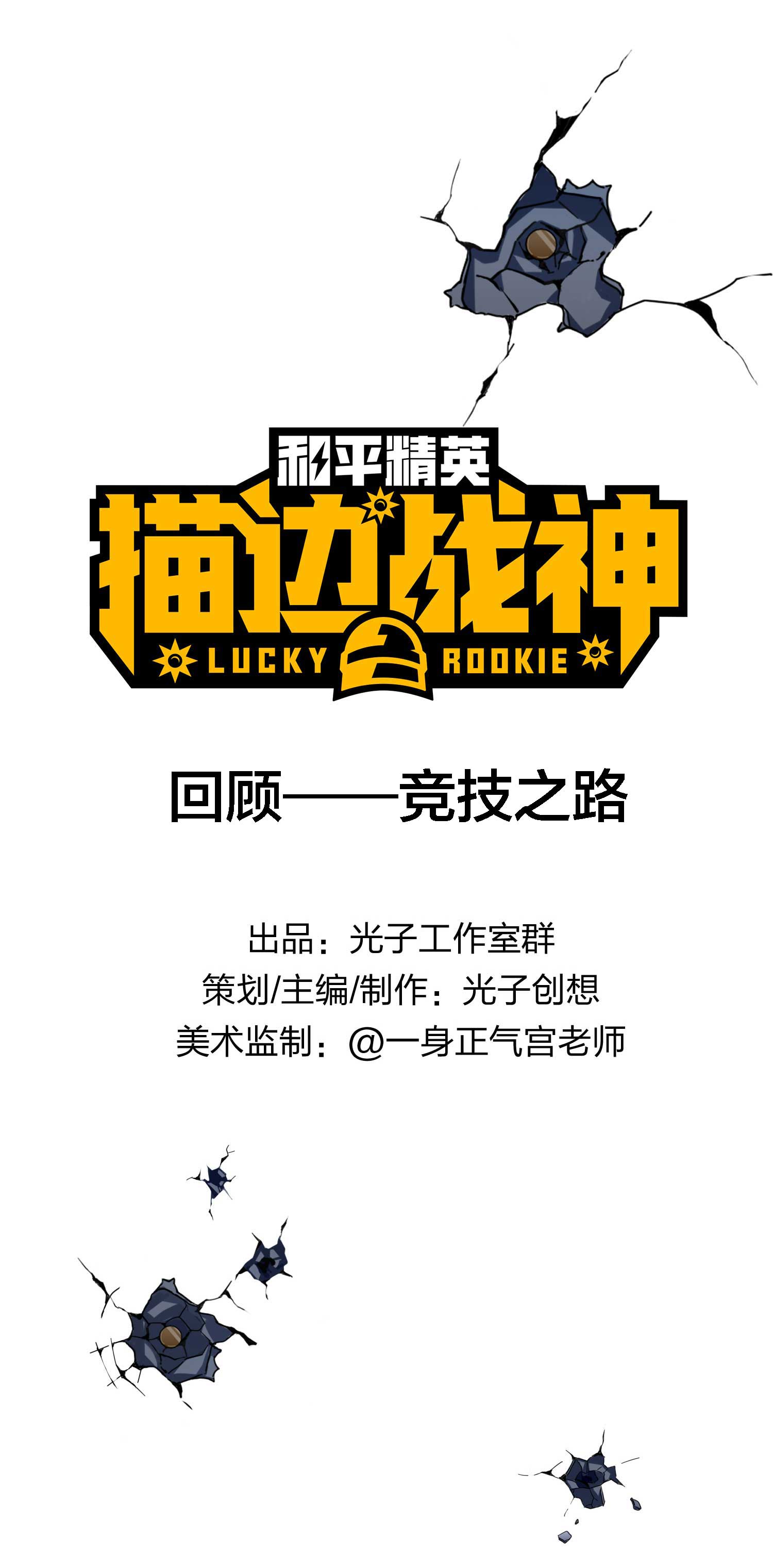 包含角逐赛场热火朝天，竞技之路曲曲折折的词条