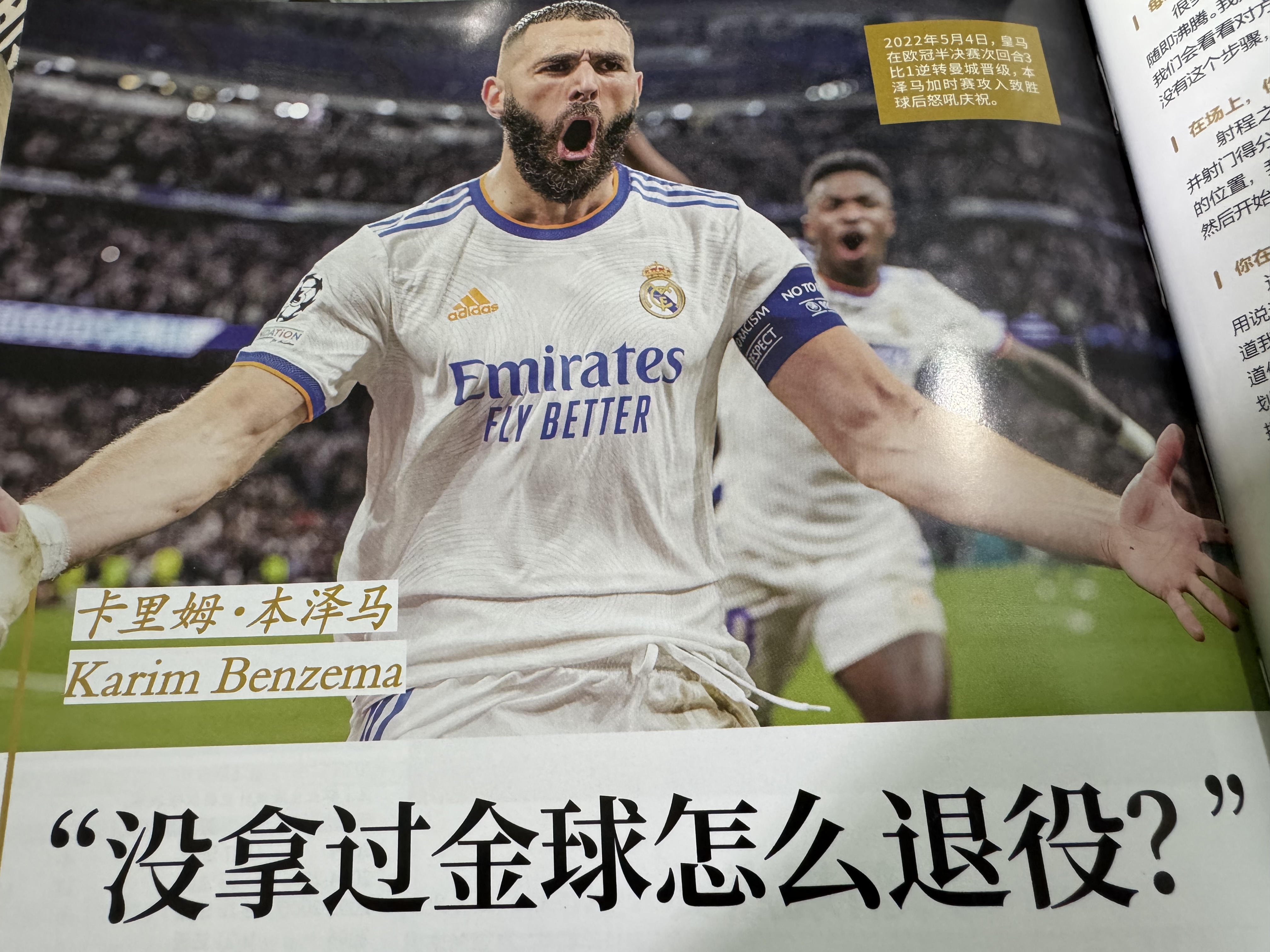 零封对手，皇家马德里赢得重要胜利的简单介绍