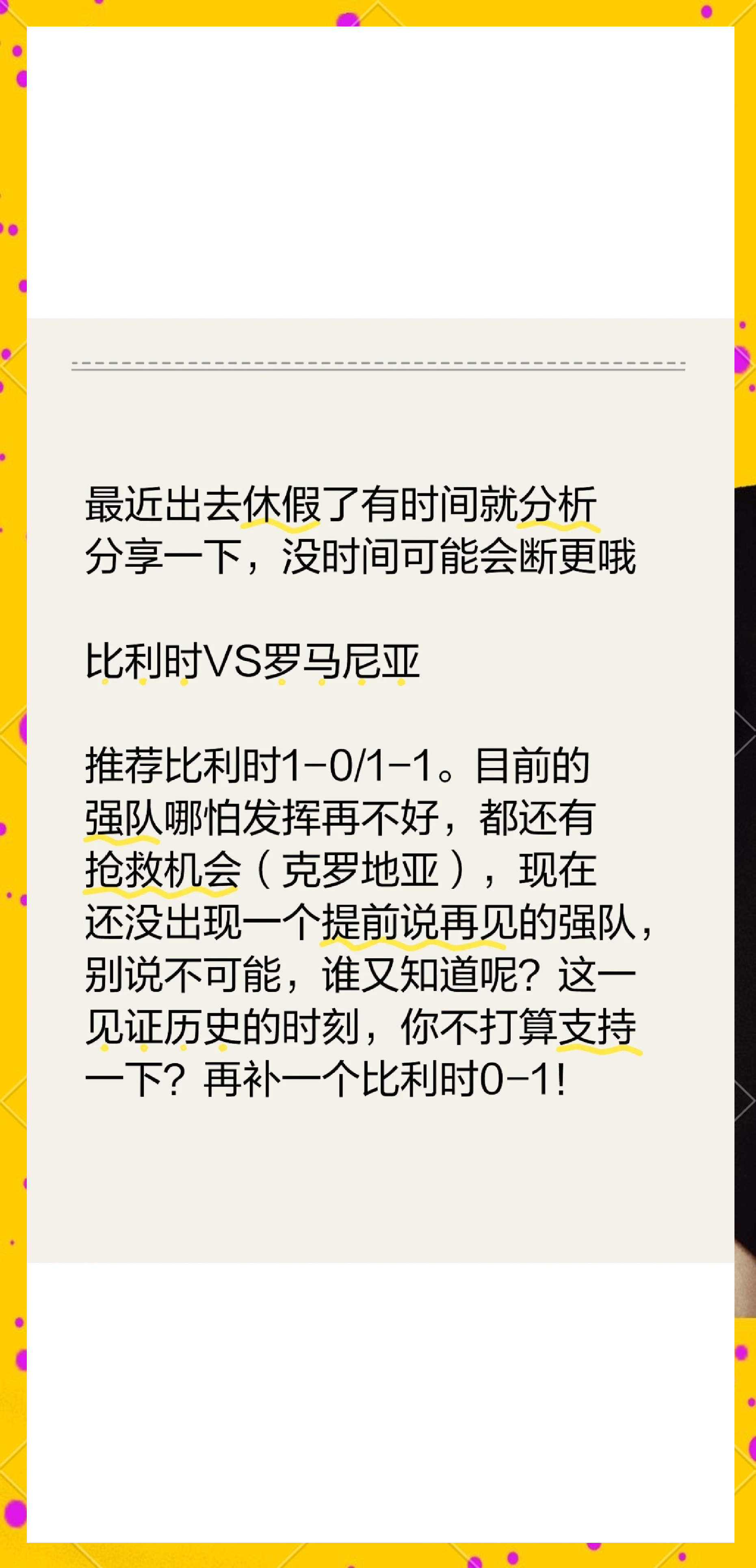 关于比利时主场迎战克罗地亚，实力对比胜负难料的信息