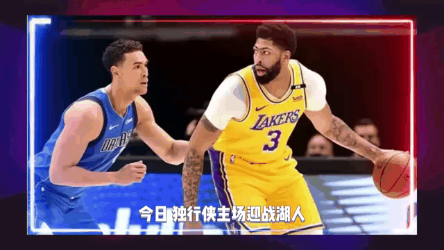 湖人全华班出场，期待逆转连败追平记录的简单介绍