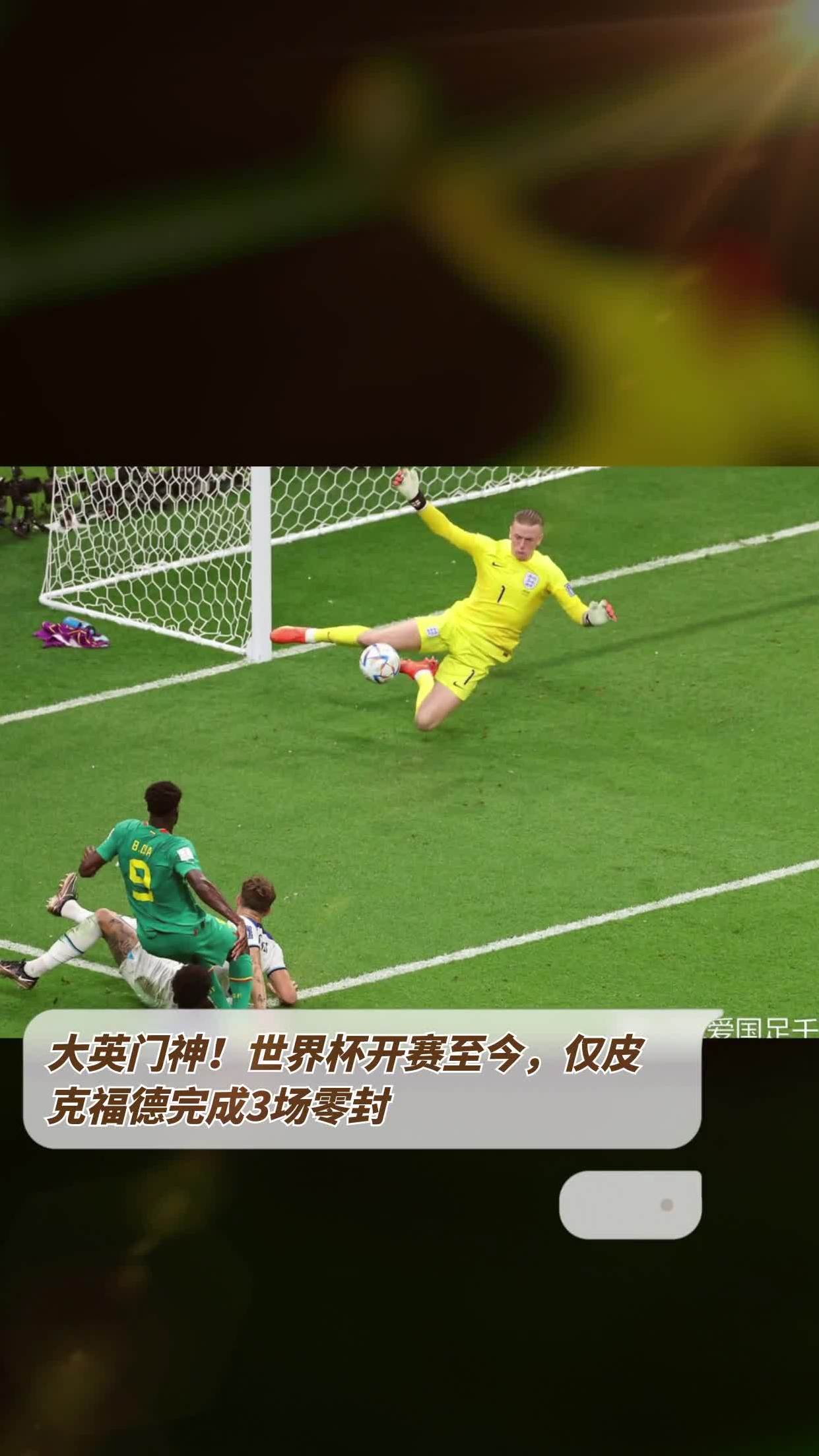 切尔西门神连续七场零封EV上一步晋级强