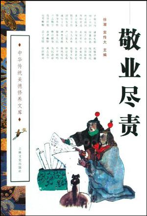 敬业奉献，胜利永远在忠诚的人身旁