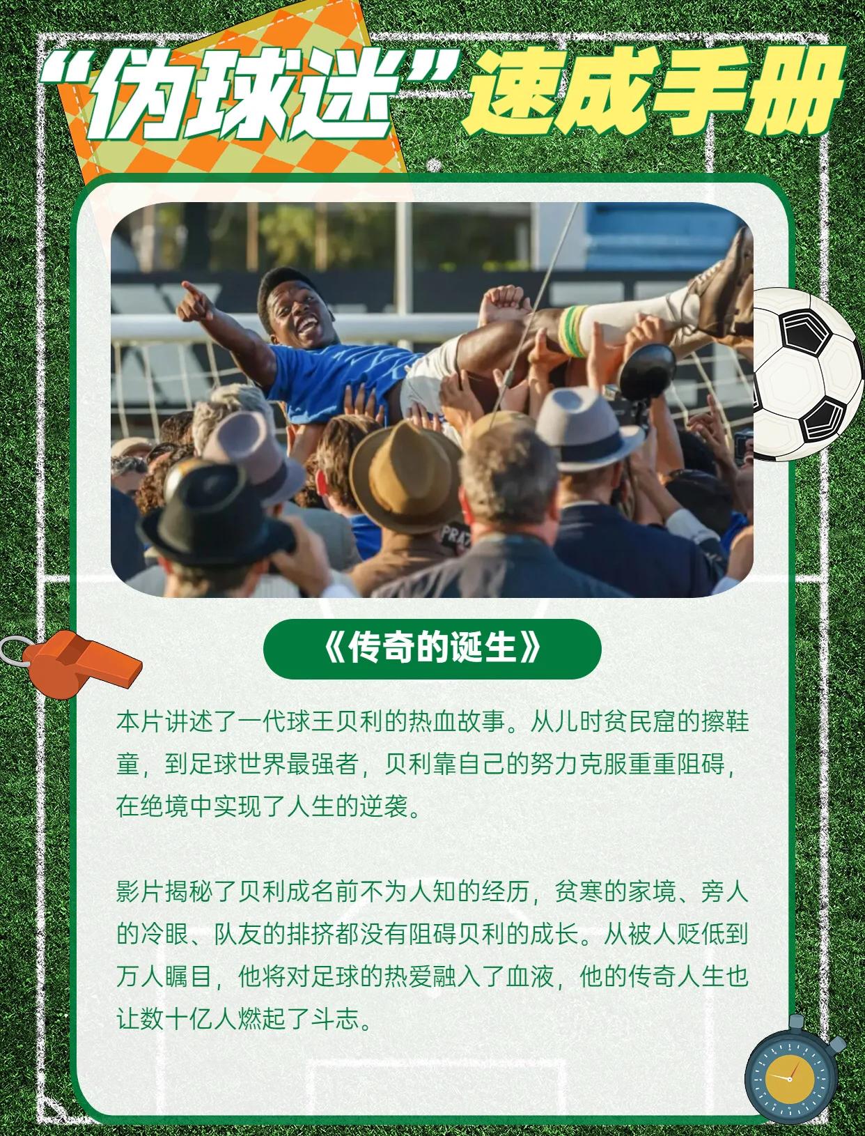 足球热潮席卷全球，胜利之路注定绚丽多彩
