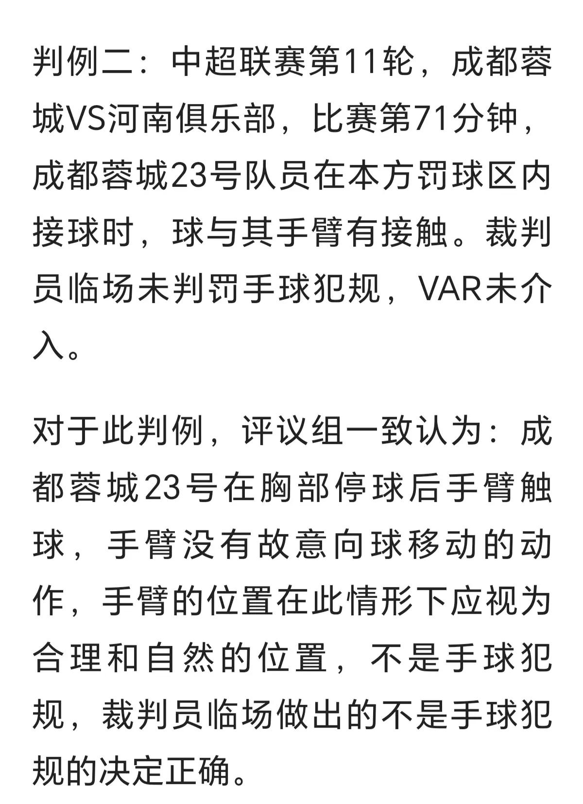 争议判罚！裁判主场优势引关注