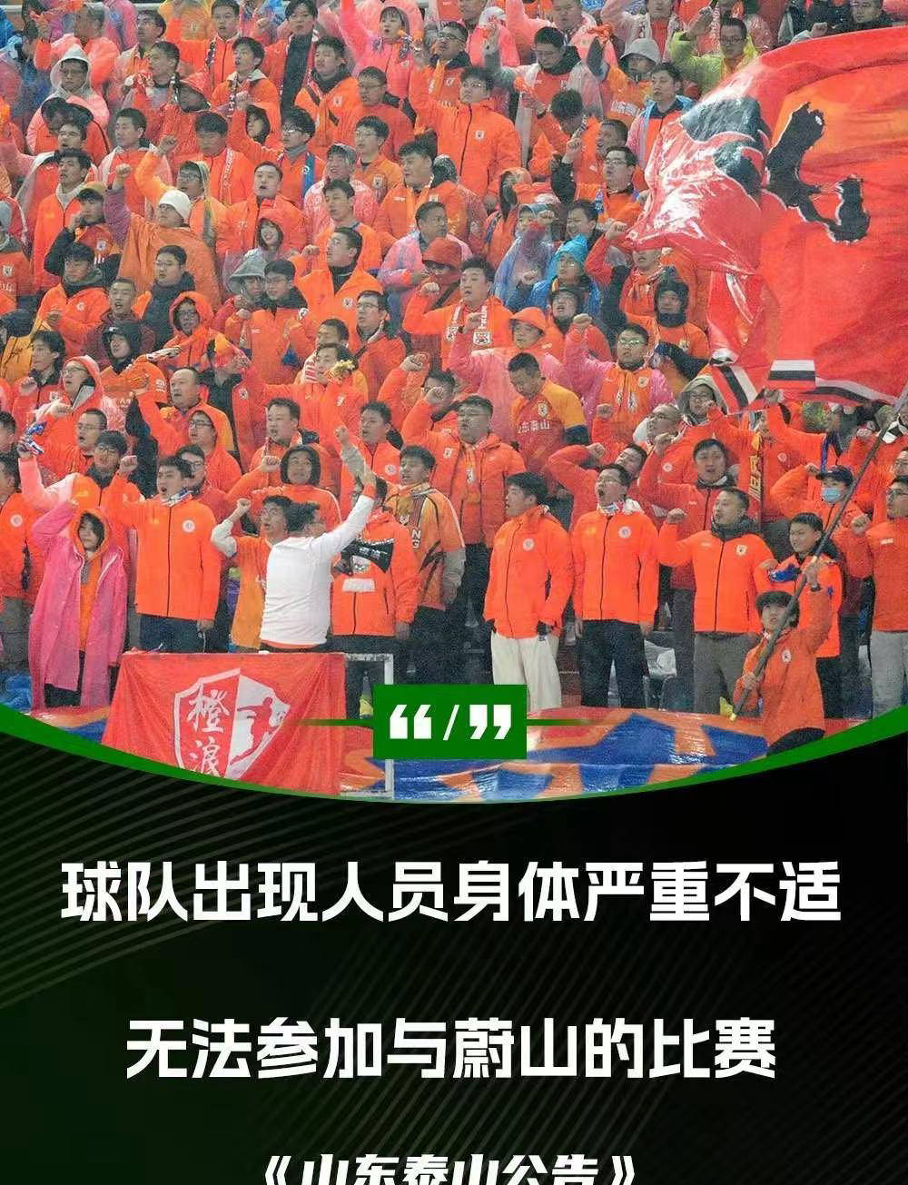 山东鲁能不敌广州富力，全队崩溃吞败令人沉痛
