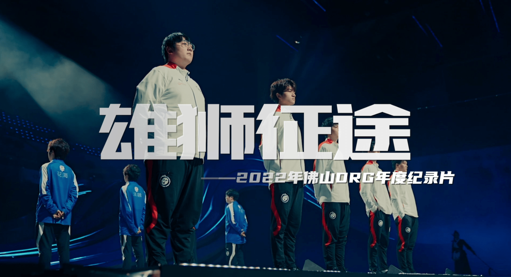 梅花队成功逆转，晋级季后赛次轮