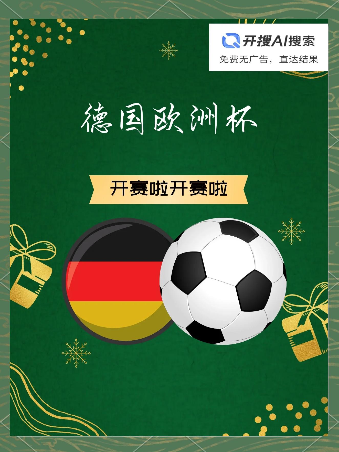 欧洲国家杯预选赛柳暗花明，胜场频出争锋相对颠覆的简单介绍