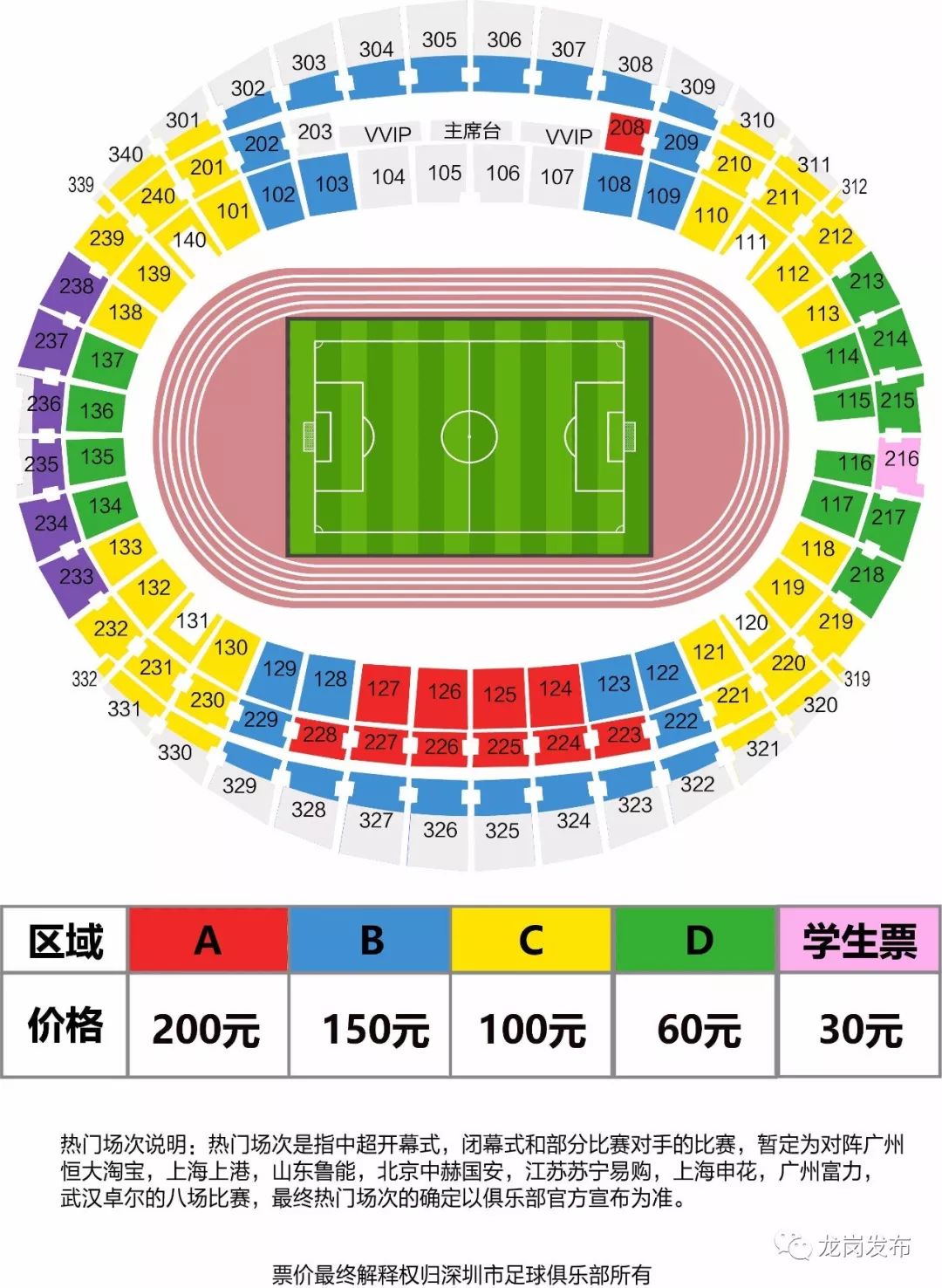 实力对决：天津泰达迎战深圳佳兆业
