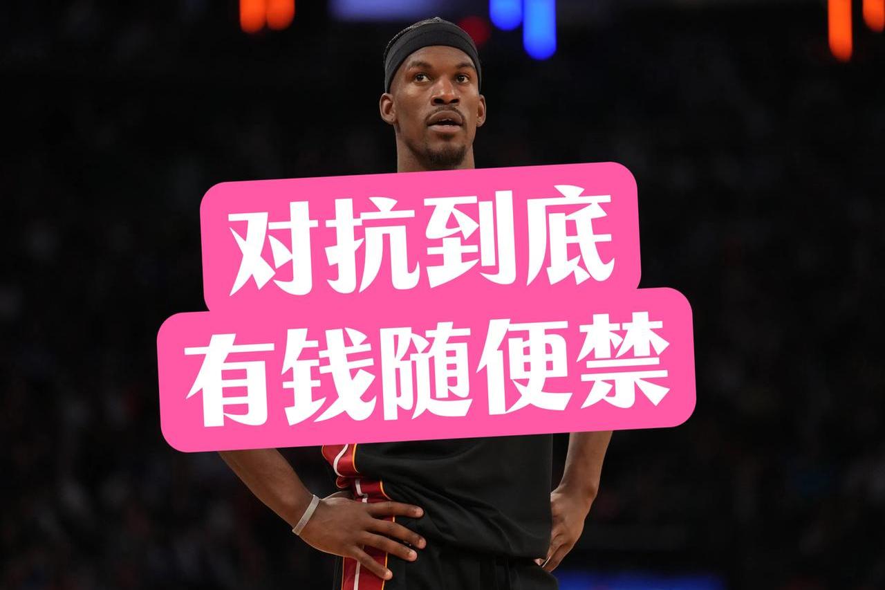 热火逆转战胜人！巴特勒成为关键先生