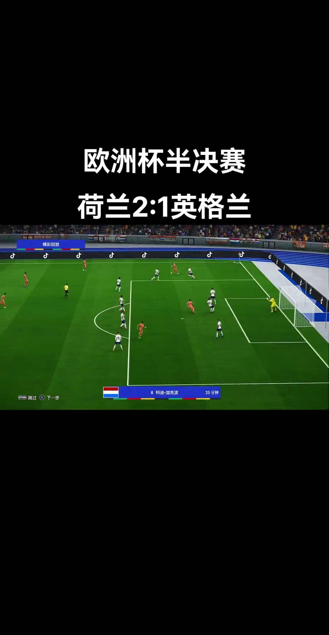 荷兰队遭遇逆转，欧预赛形势岌岌可危的简单介绍
