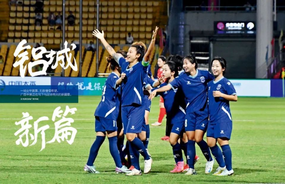 国内女子足球联赛开启新篇章
