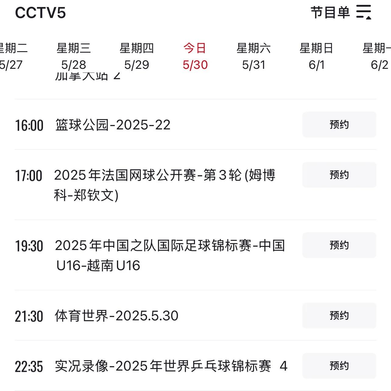 欧预赛比赛后续赛程揭晓，球迷期待值飙升的简单介绍