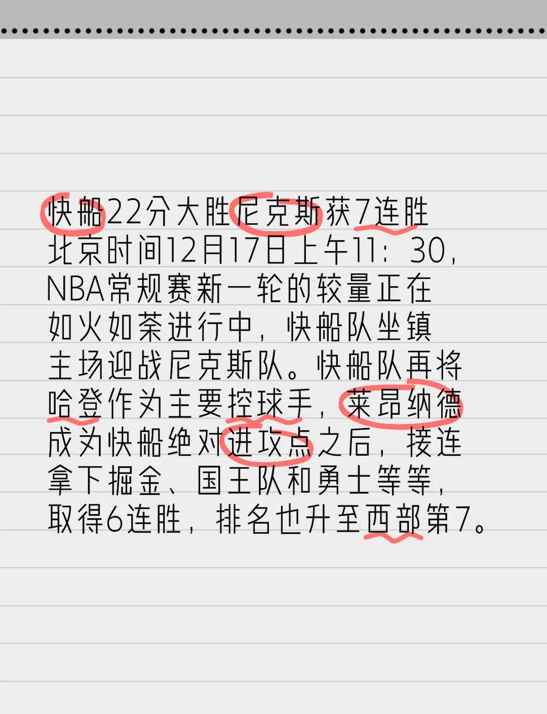 包含快船队主控球员连续取分，带领球队实现逆转胜利的词条