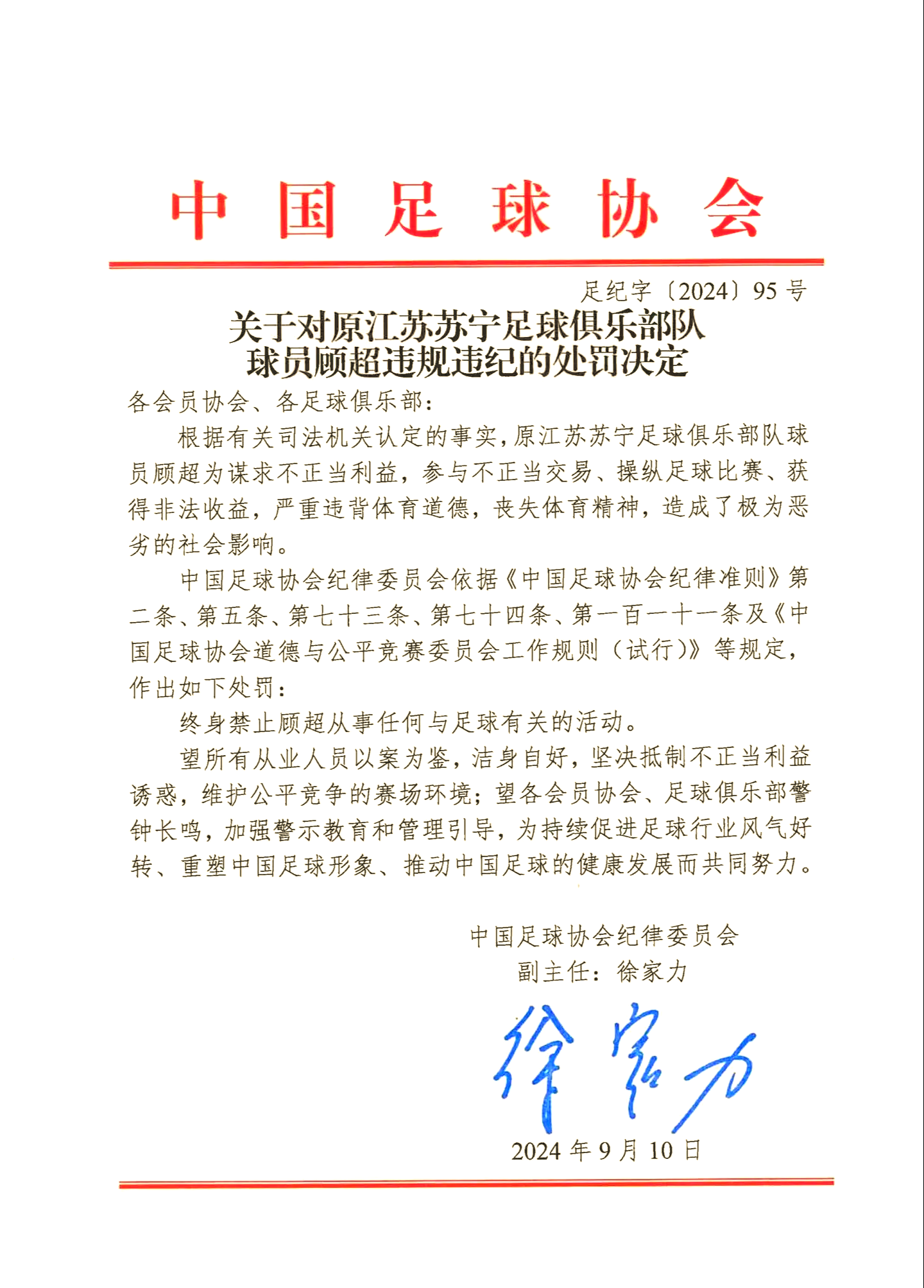 体育风波频繁，足球管理层面对危机愈发严峻