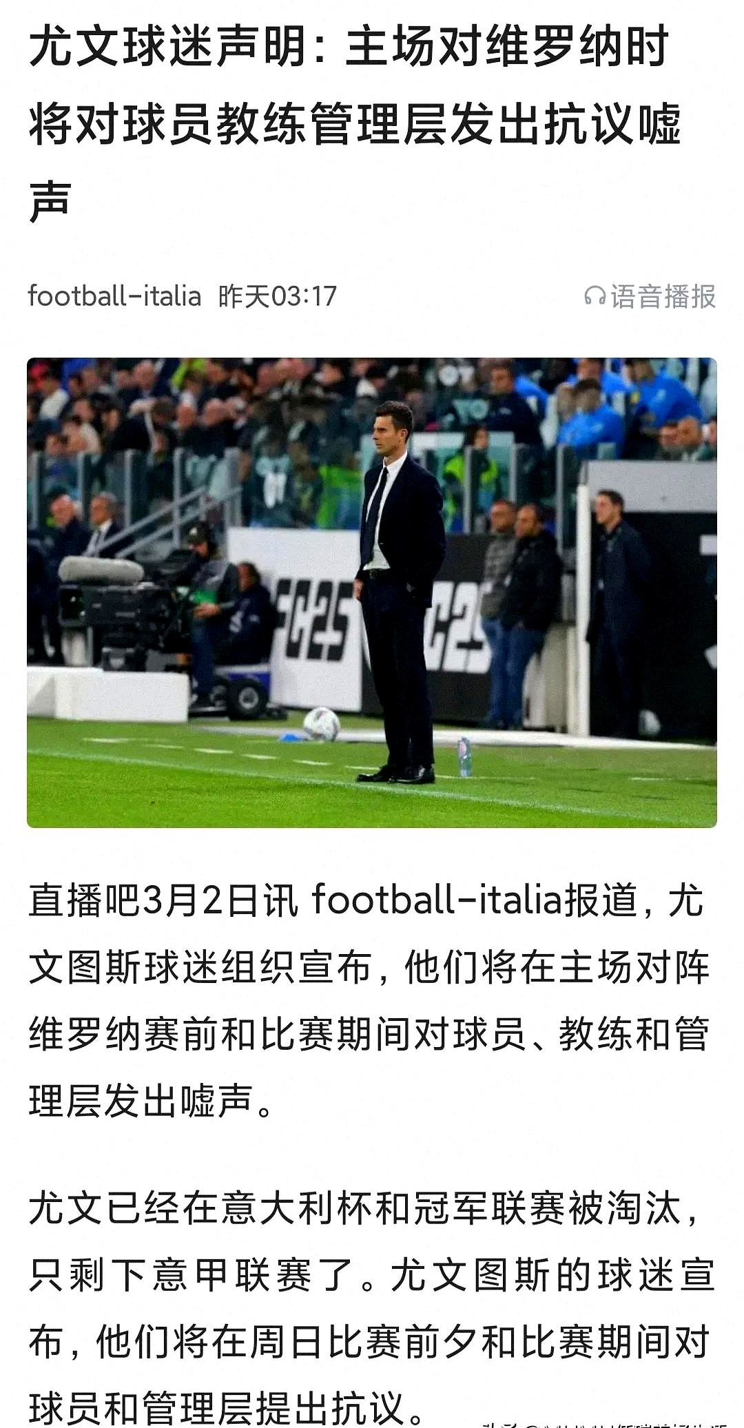 尤文图斯客场平局，争冠压力大增的简单介绍
