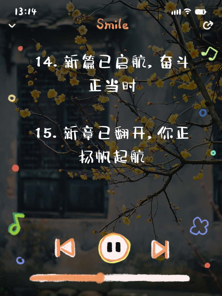 无尽期待，耀眼篇章即将启程