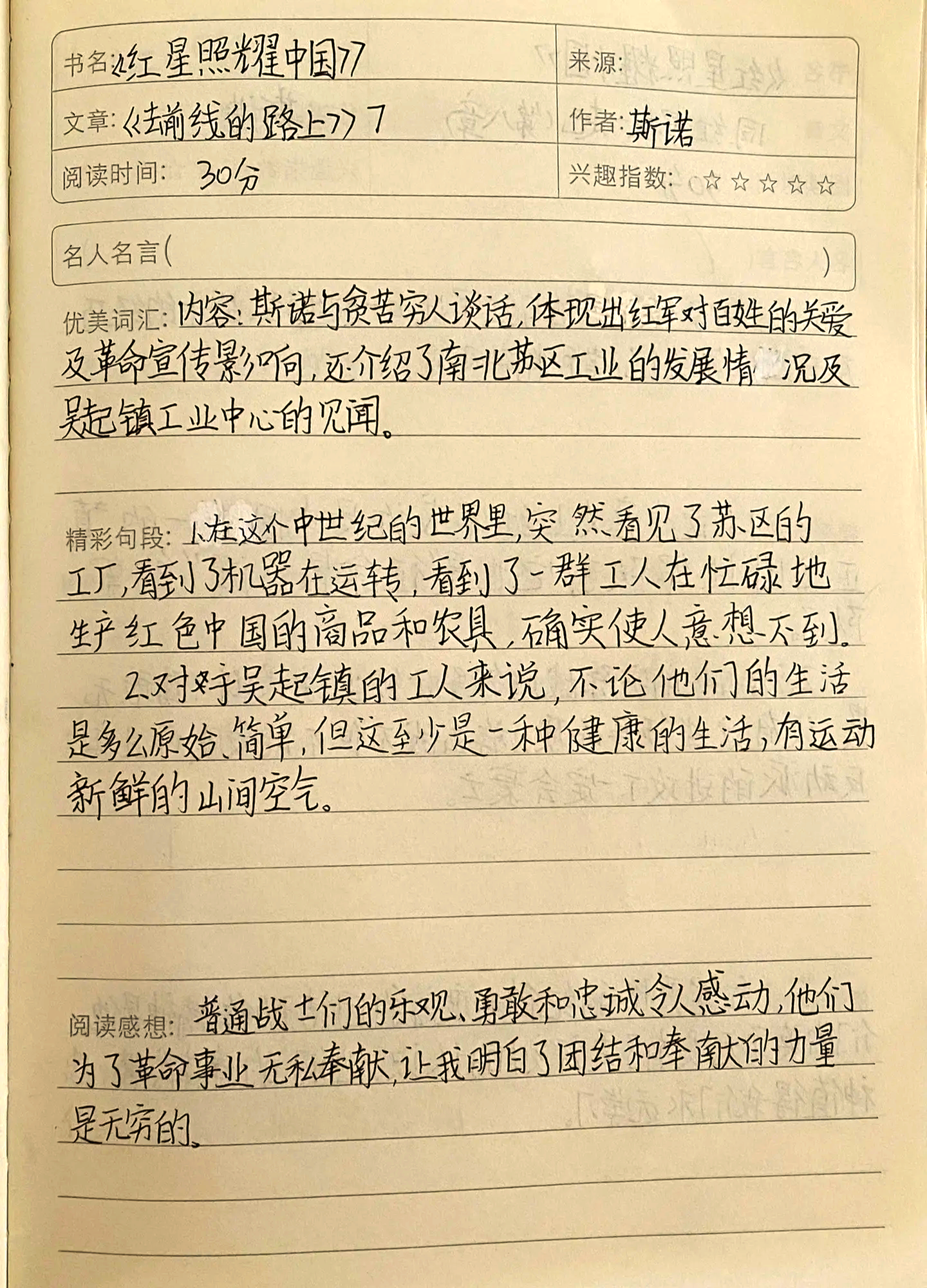关于格列兹曼传射建功，泰山新星横空出世，场边球探频频记笔记的信息