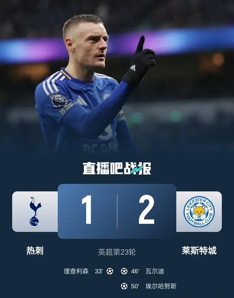 关于莱比锡五连胜继续领跑积分榜，热刺主帅陷下课危机！的信息