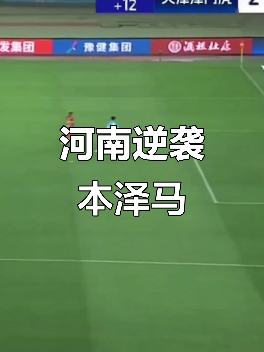 关于本菲卡再度上演帽子戏法，本泽马后防线成筛子！的信息