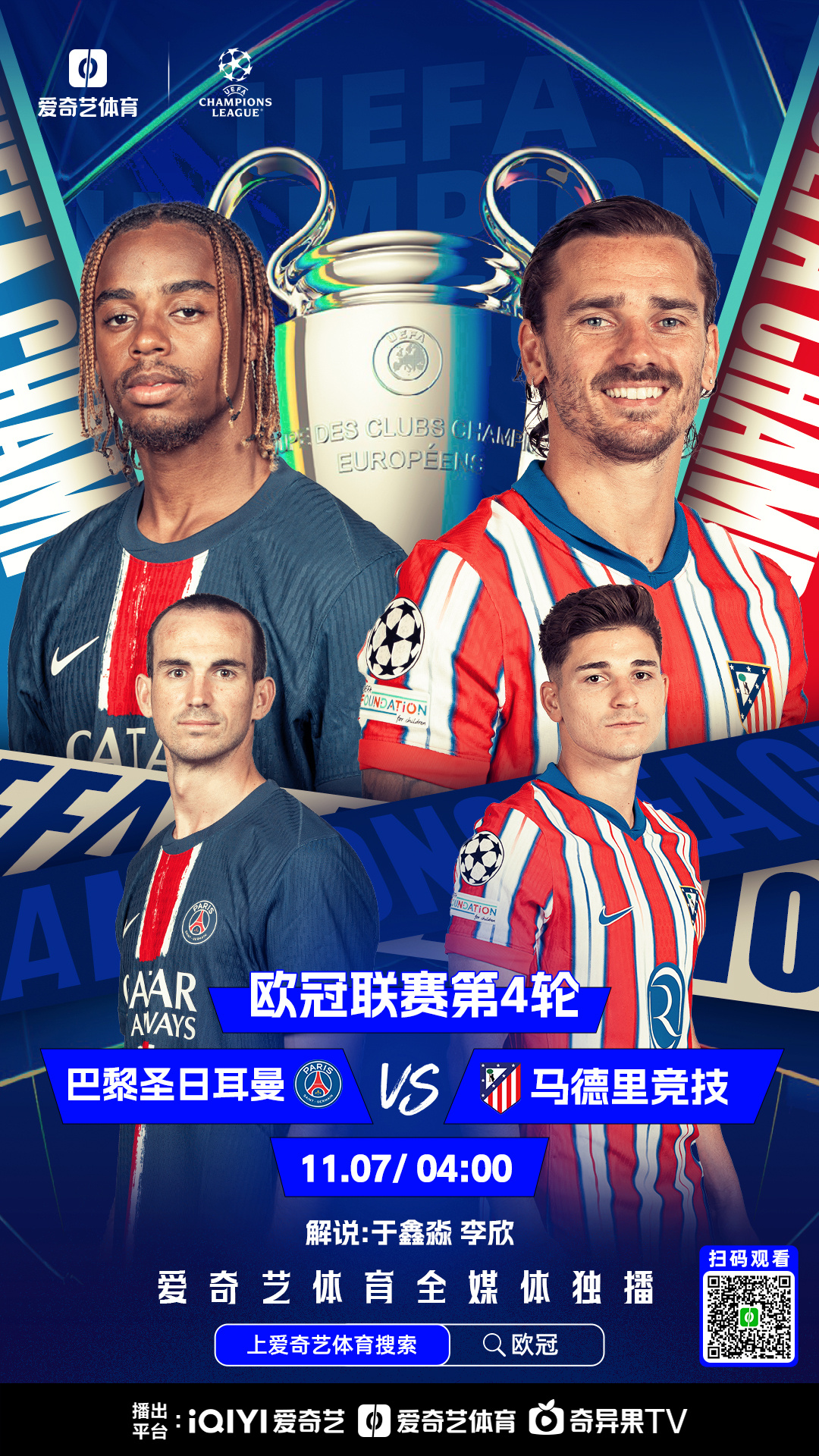 包含马竞今日表现抢眼，巴黎圣日耳曼整场无解，教练赛后亲自拥抱的词条