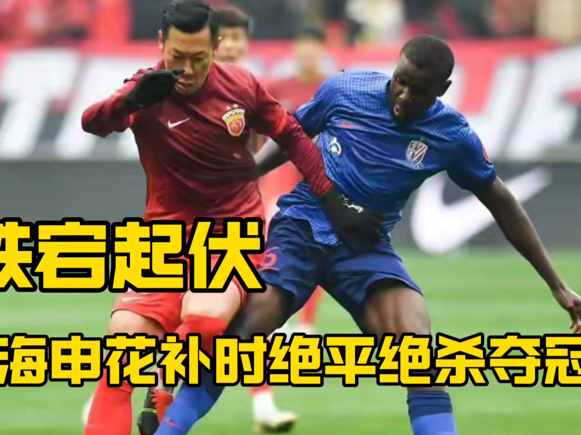 申花替补上场改变战局，国米防线瞬间崩溃！的简单介绍