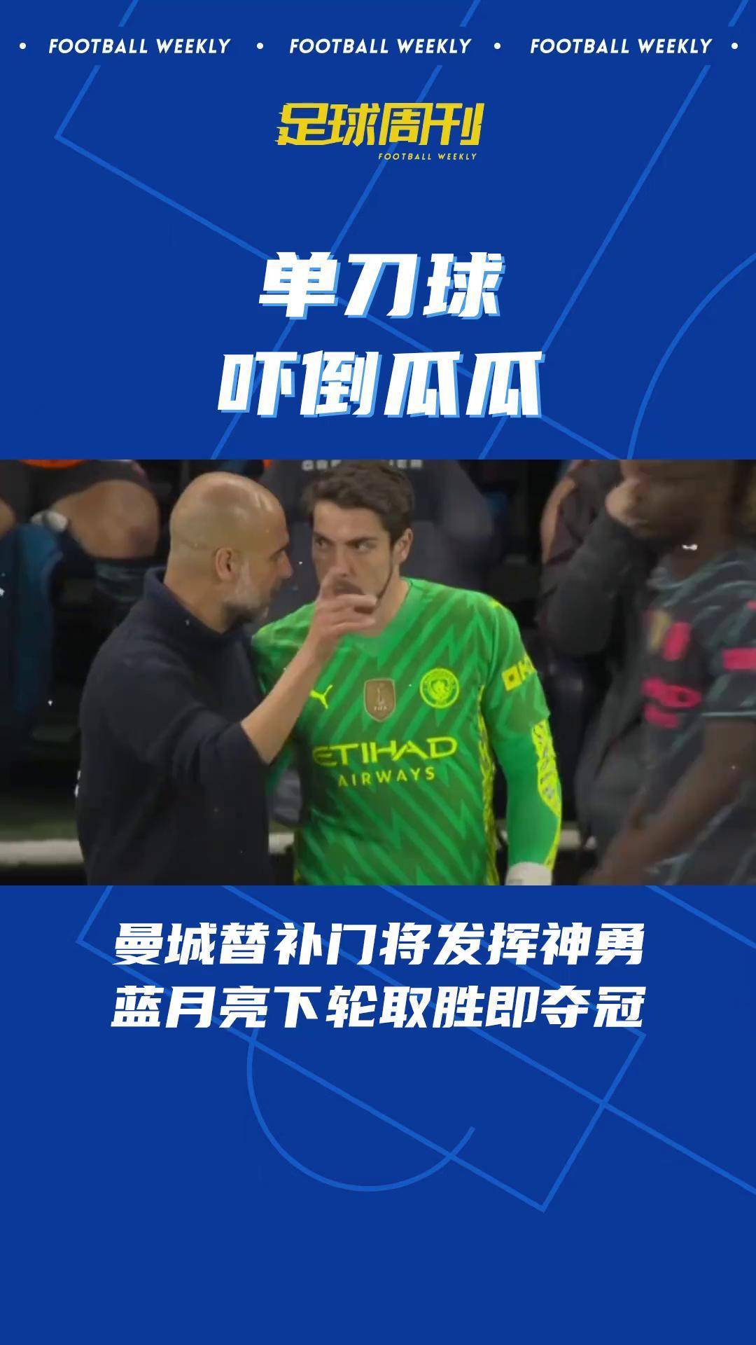 孙兴慜开场5分钟连进两球，曼城防线形同虚设！的简单介绍