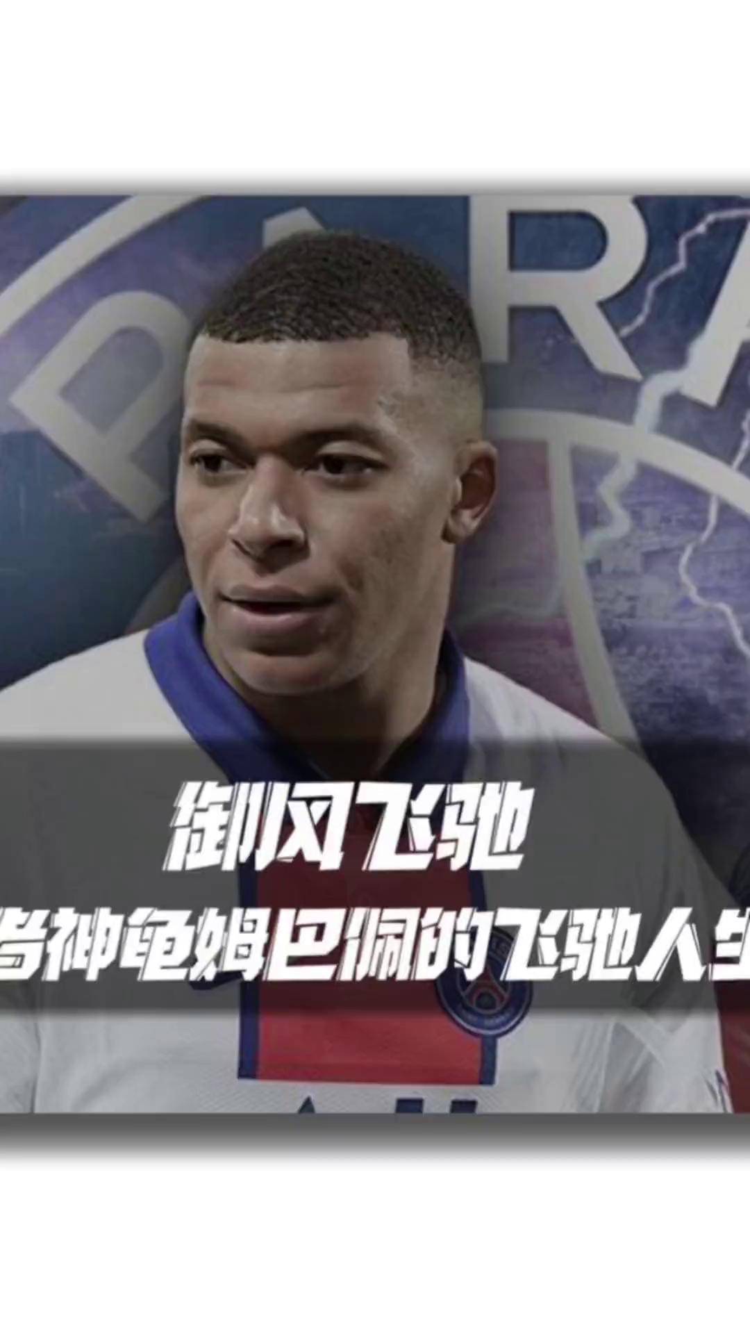 皇马传射建功，姆巴佩新星横空出世，场边球探频频记笔记