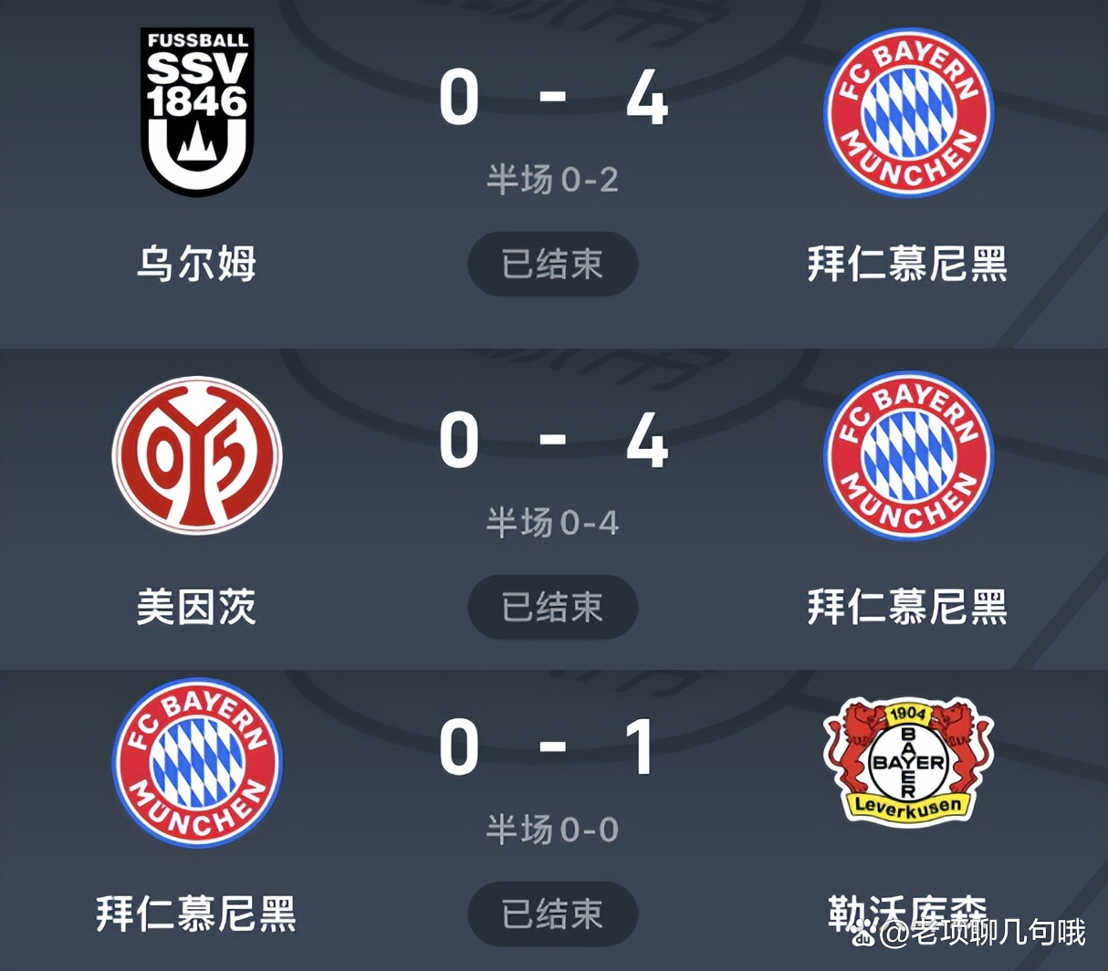 拜仁成功零封莱比锡，门将赛后获得全场最佳