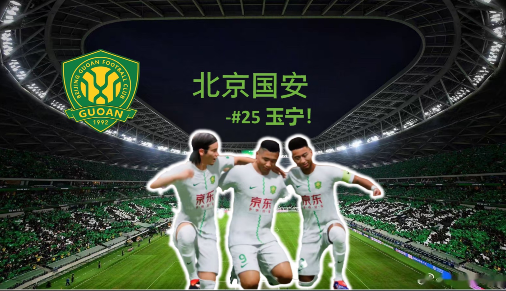 关于哈兰德开场5分钟连进两球，国安防线形同虚设！的信息