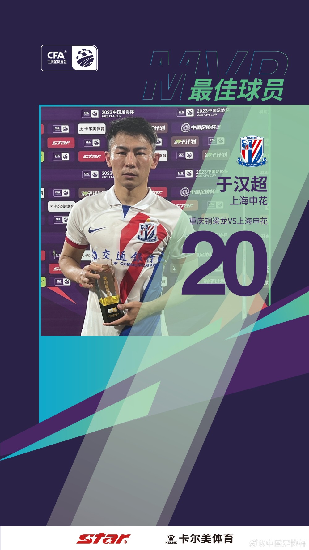波尔图成功零封申花，门将赛后获得全场最佳