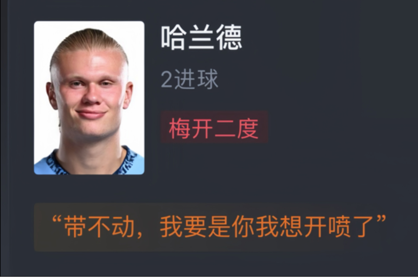 哈兰德主帅豪言：今晚必须击败马竞，否则辞职！