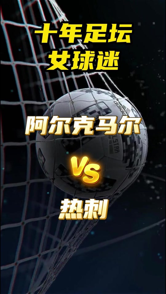 申花替补上场改变战局，热刺防线瞬间崩溃！