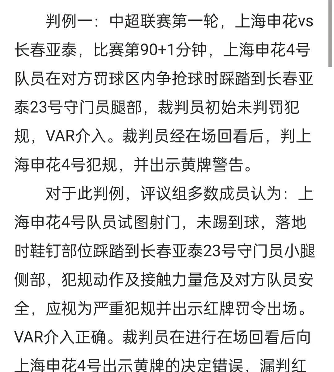 VAR判罚再引争议，巴黎圣日耳曼对阵巴萨裁判判点引发巨大争议